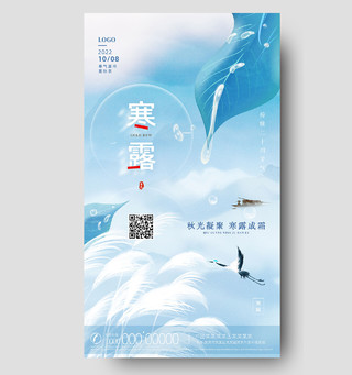 蓝色水彩水墨中国风寒露手机宣传海报节日